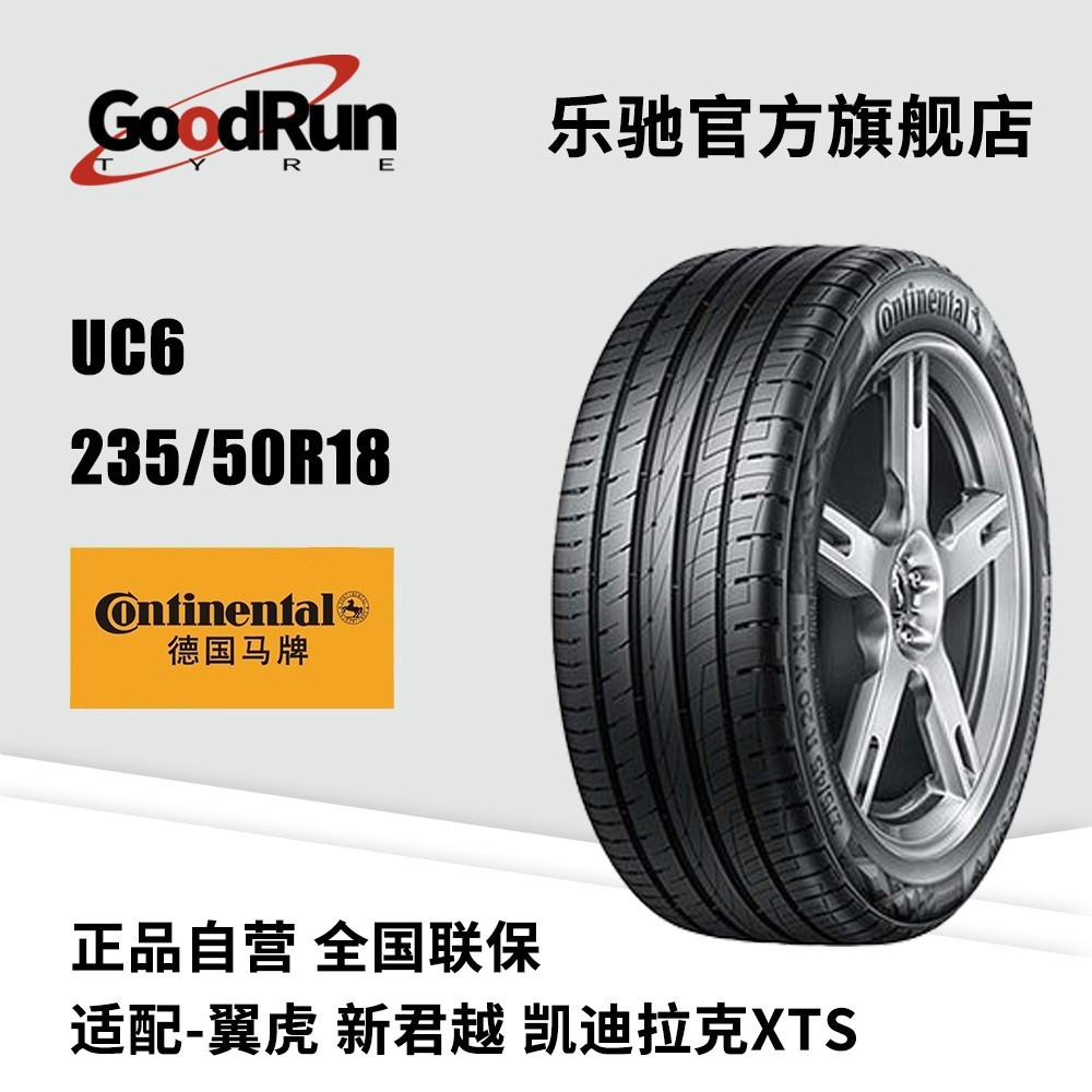 德国马牌农业胎UC6 235/50R18翼虎凯新君真空胎越途观汽车外胎