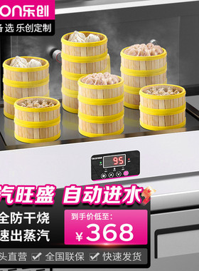 lecon乐创商用蒸包炉蒸箱蒸笼加热馒头小笼包点心包子机蒸汽锅