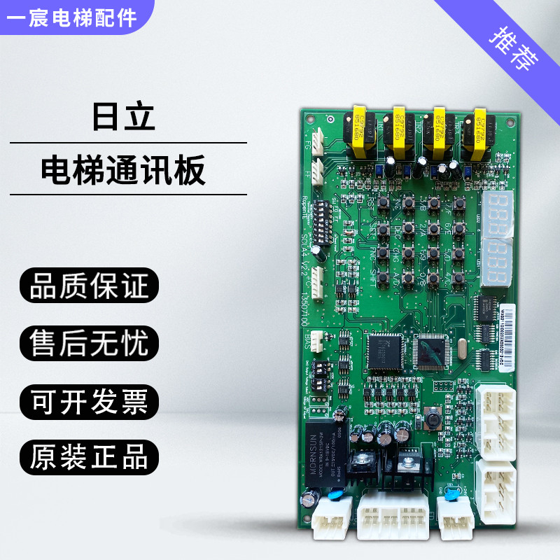 日立电梯通讯板 A板 电子板SCLA4-V2.2 13529633-A 13507100 原装