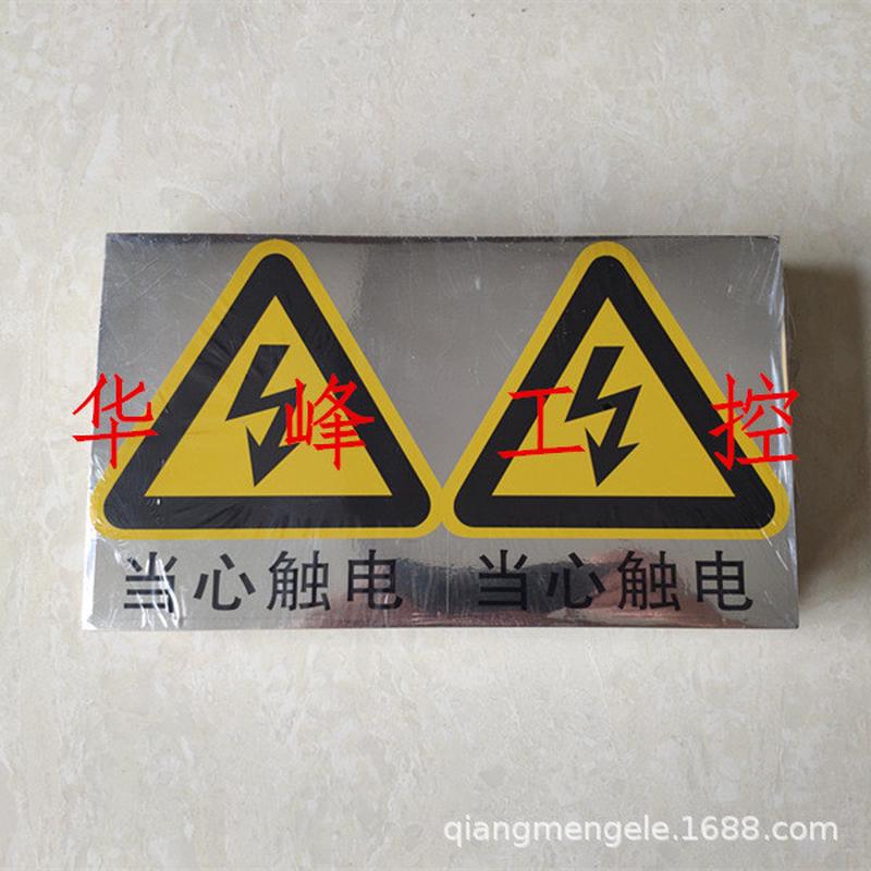 热销安全标志触电不干胶标牌警示标贴当心条纶纸(防水)