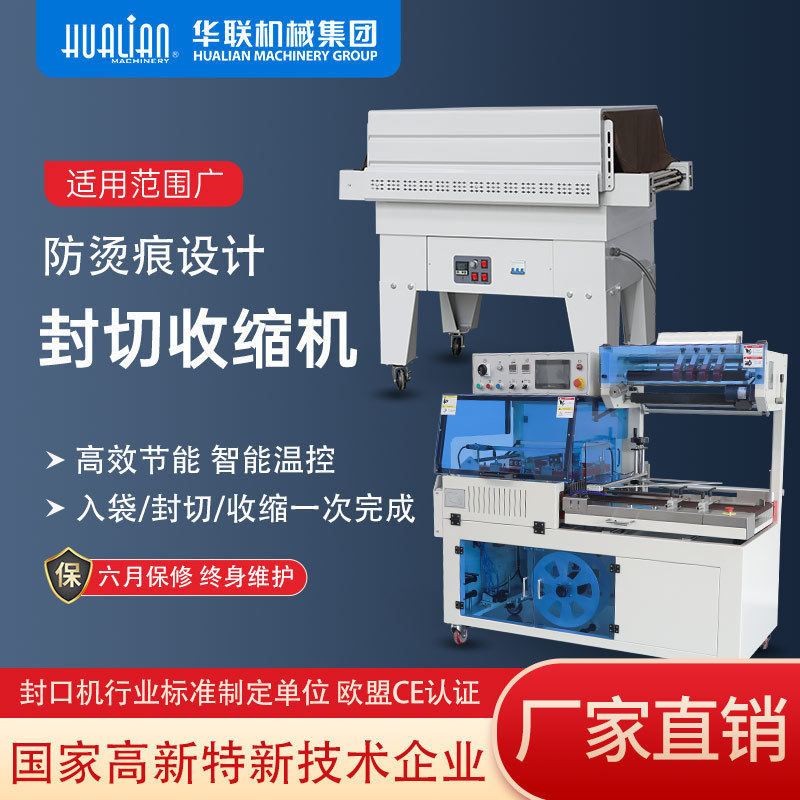 华联自动热收缩封切包装防烫痕热缩膜封切收缩小型封模机包装机