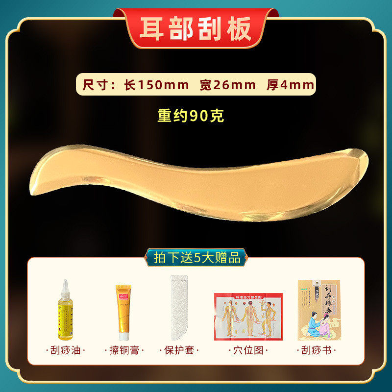 纯黄铜耳穴专用刮痧按摩板脸面部全身通用美容院刮眼部额头150S型