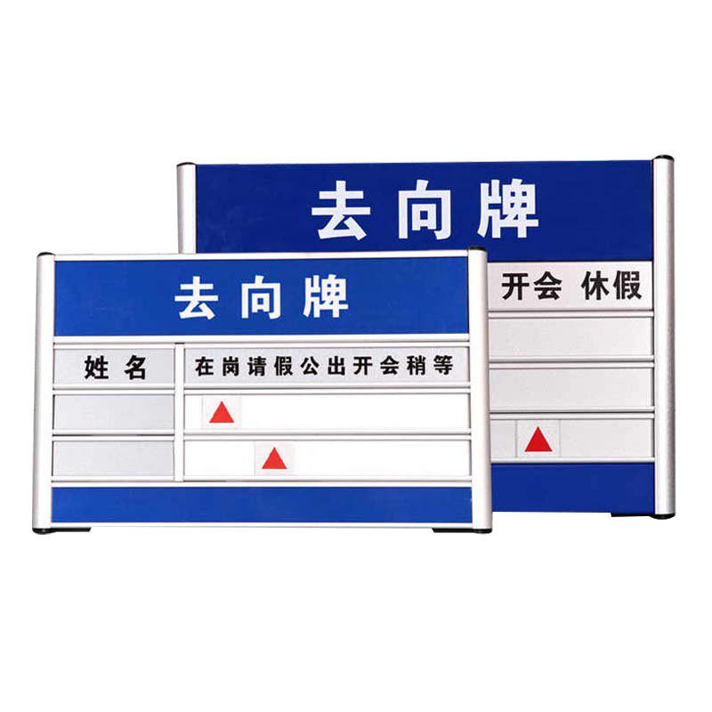 铝合金工作人员去向医院楼层指示牌 牌导向科室牌员工岗位去向牌