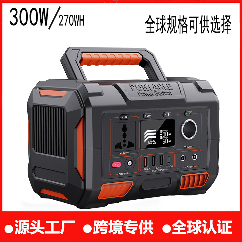 户外移动储能300w270wh便携式太阳能光伏发电机露营家庭备用电源