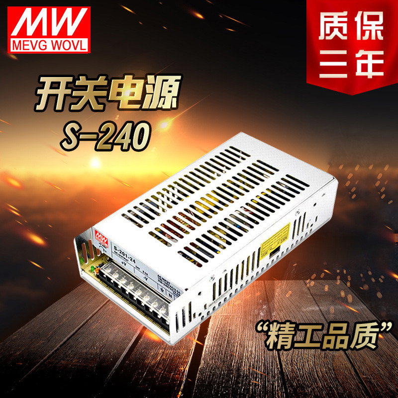 S-240W明纬开关电源220转24V10A/12V20A/36V48V监控led灯带SP-240