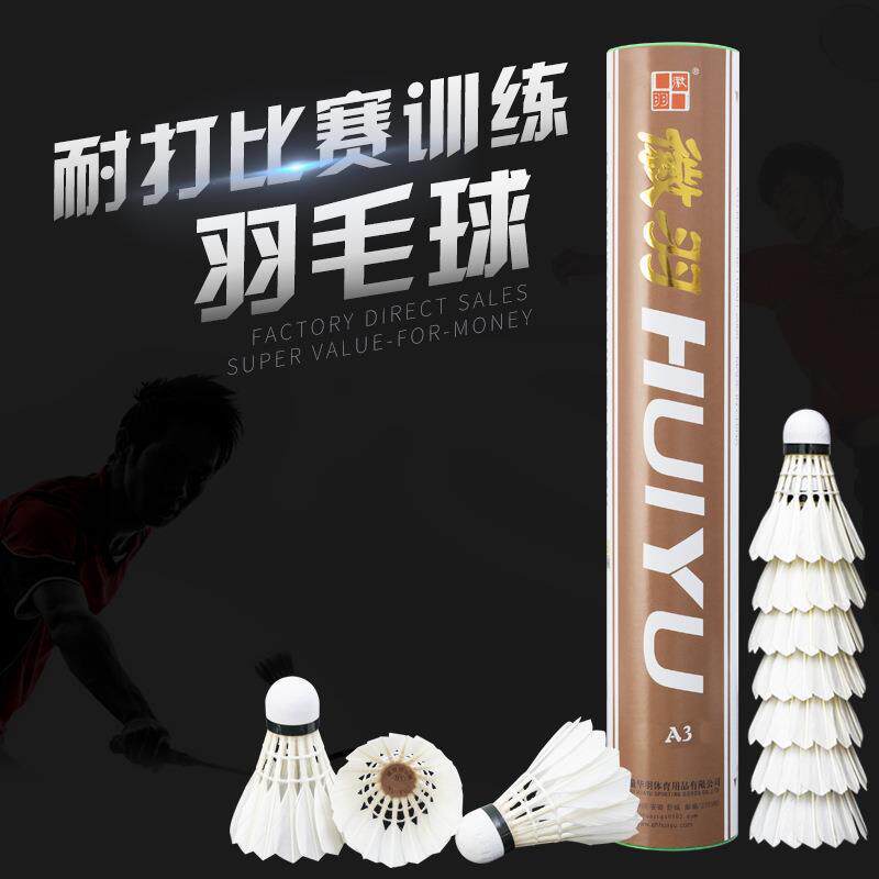 厂家直销徽羽羽毛球a3稳定耐打专业比赛室外训练12只装毛球鸭