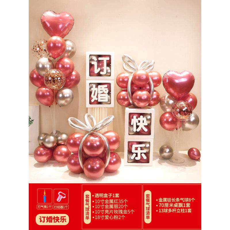 婚房订婚结婚场景布置发光桌婚礼地飘气球汽球飘透明盒子套装用品