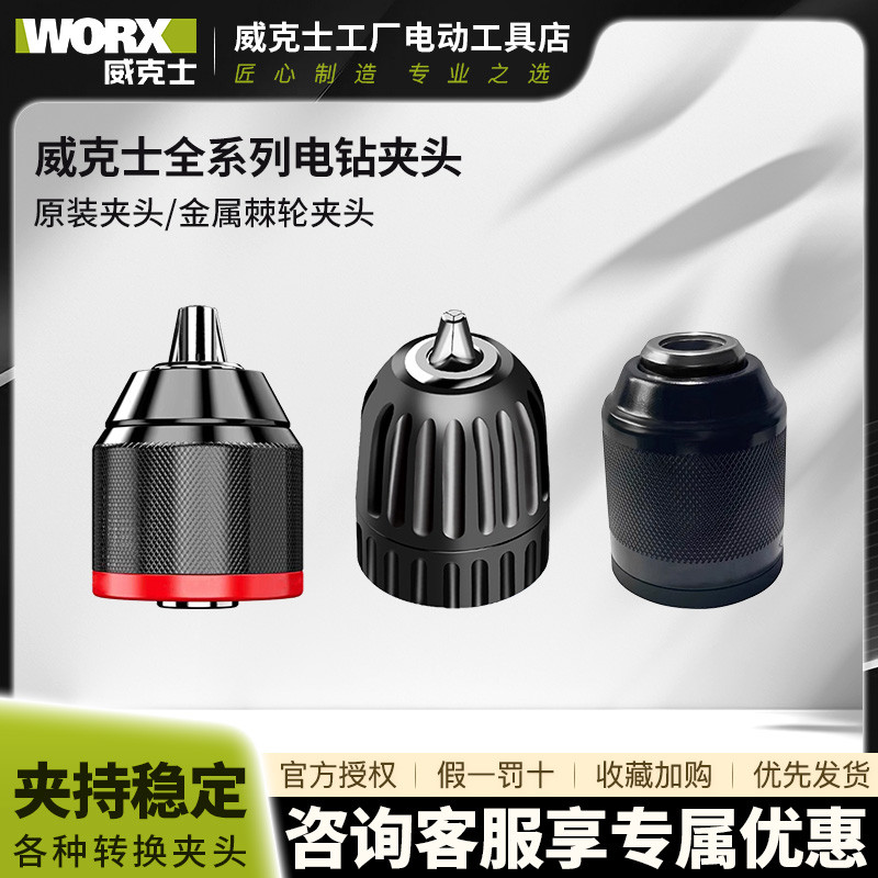 钻夹头WU130X WU173/182钻夹头锂电钻钻夹头棘轮夹头