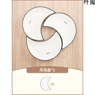 创意个性 网红月亮盘子组合月牙拼盘餐具套装 陶瓷菜盘奇家用形碟子
