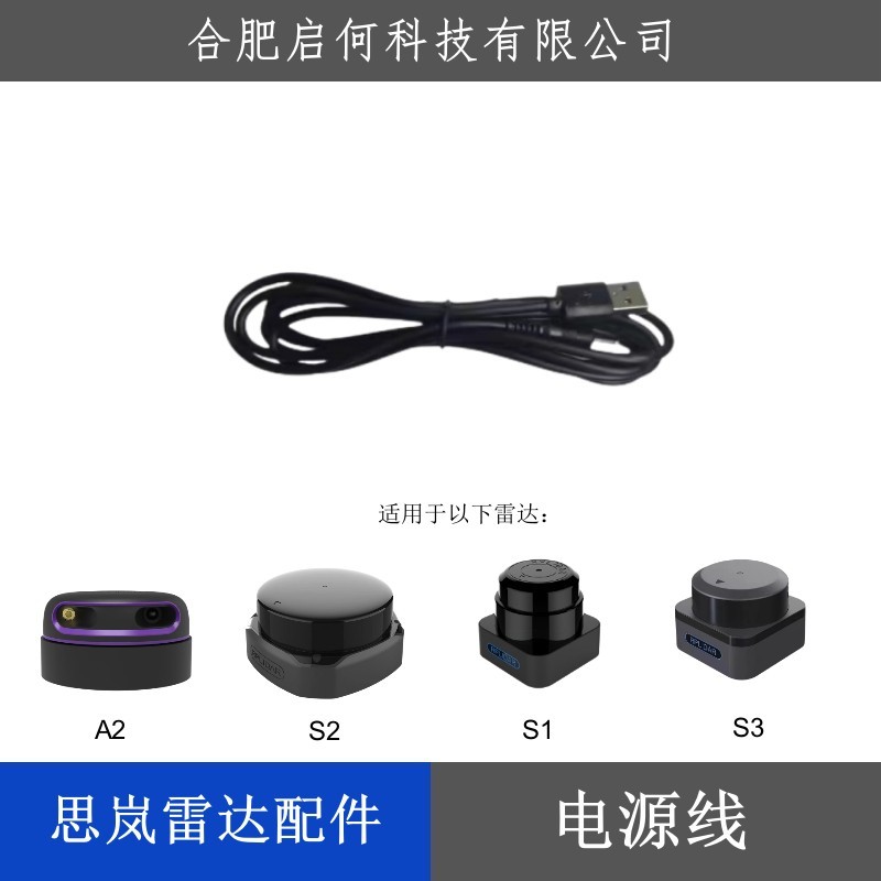 RPLIDAR A2M12 A3 S1 S2 S3思岚激光雷达电源线供电稳定串口网口