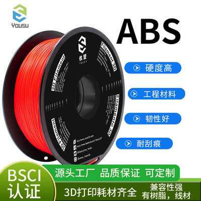 3D打印耗材ABS耗材1.75mm线材3D打印机耗材高韧性材料大容量3kg