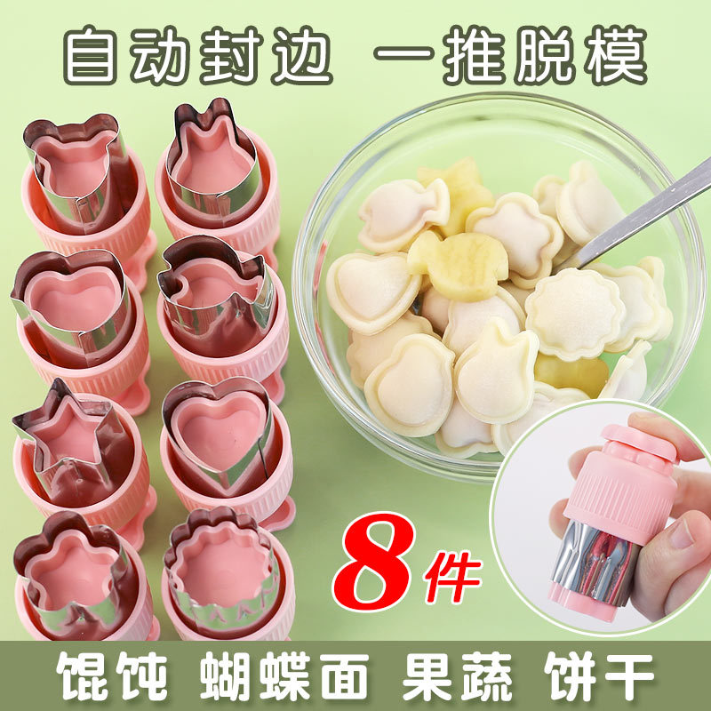 宝宝辅食模具压花器自动封边馄饨模具婴儿压花云吞小混沌饼干工具
