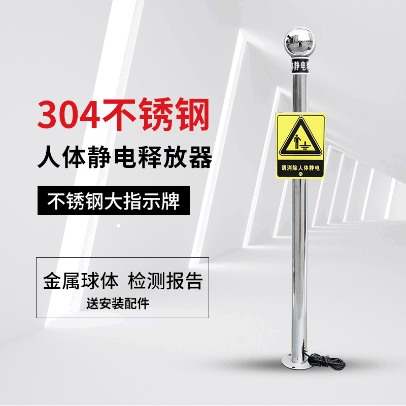 热销不锈钢人体静电释放器304不锈钢静电消除器释放装置静电人体