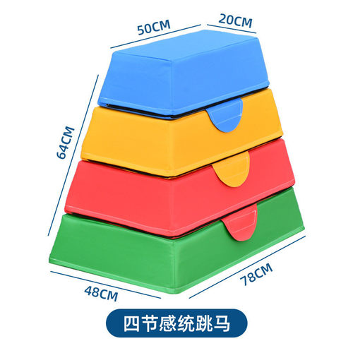 儿童体适鞍马软体能跳箱幼儿园感统三四五层节档小跳马箱训练器材