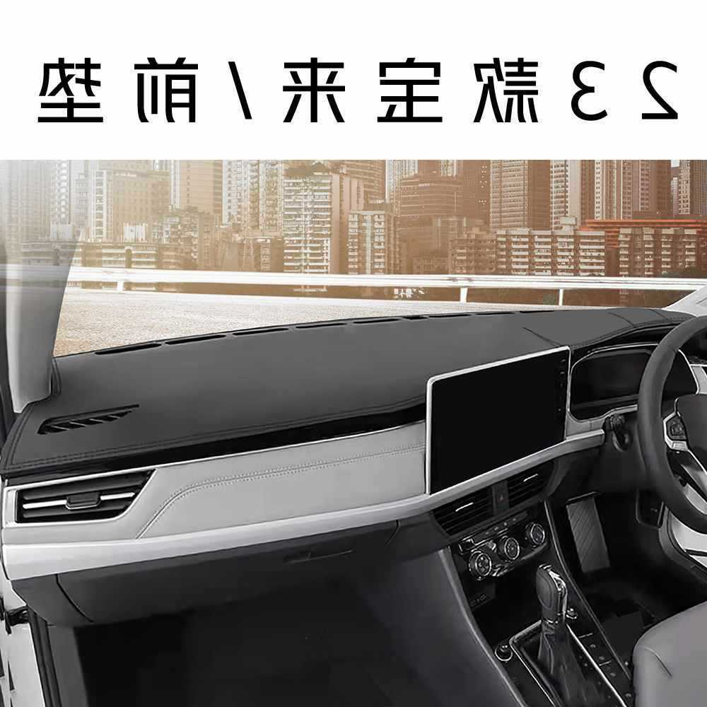 宝来中控仪表台避光内饰前台皮革汽车用品装饰改装防晒垫