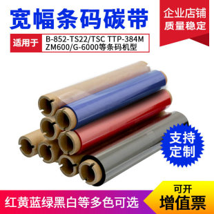 宽幅条码 全树脂红黄蓝绿色PVC反光膜标签贴纸 标签碳带220mm 100m