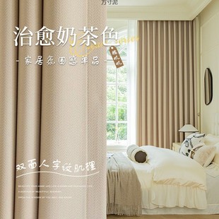 窗帘卧室遮光双面加厚人字纹奶油色民宿房间遮阳布帘屋工厂直 新款