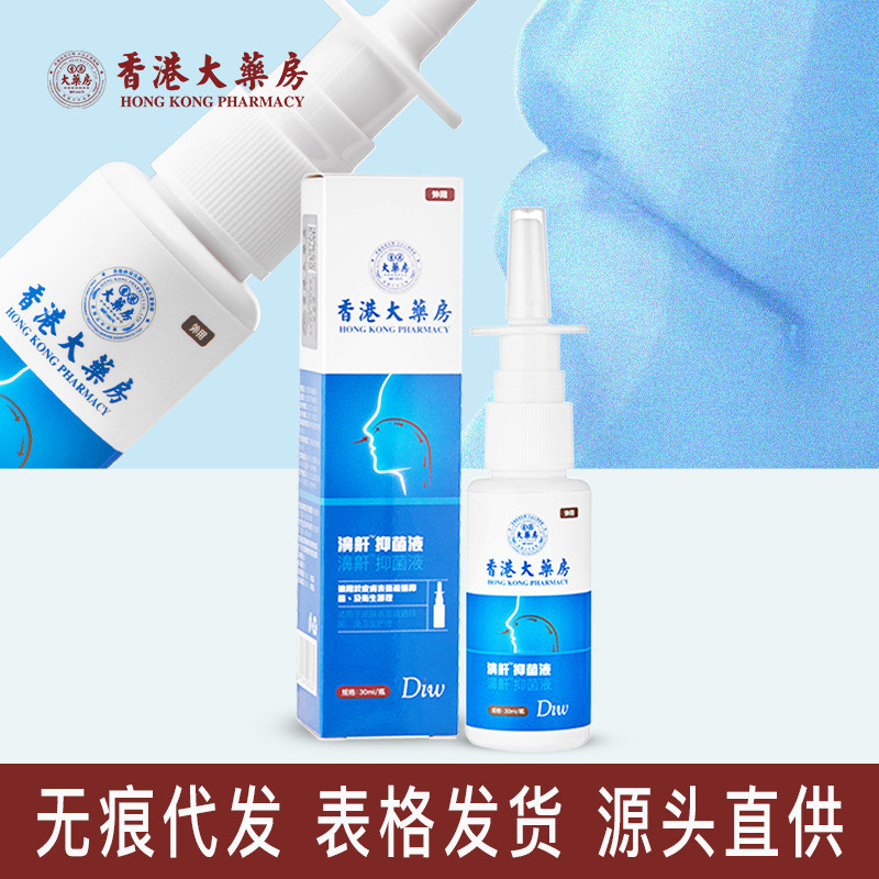 港大药房止鼾喷雾 舒缓鼻腔打呼噜止鼾神器男女