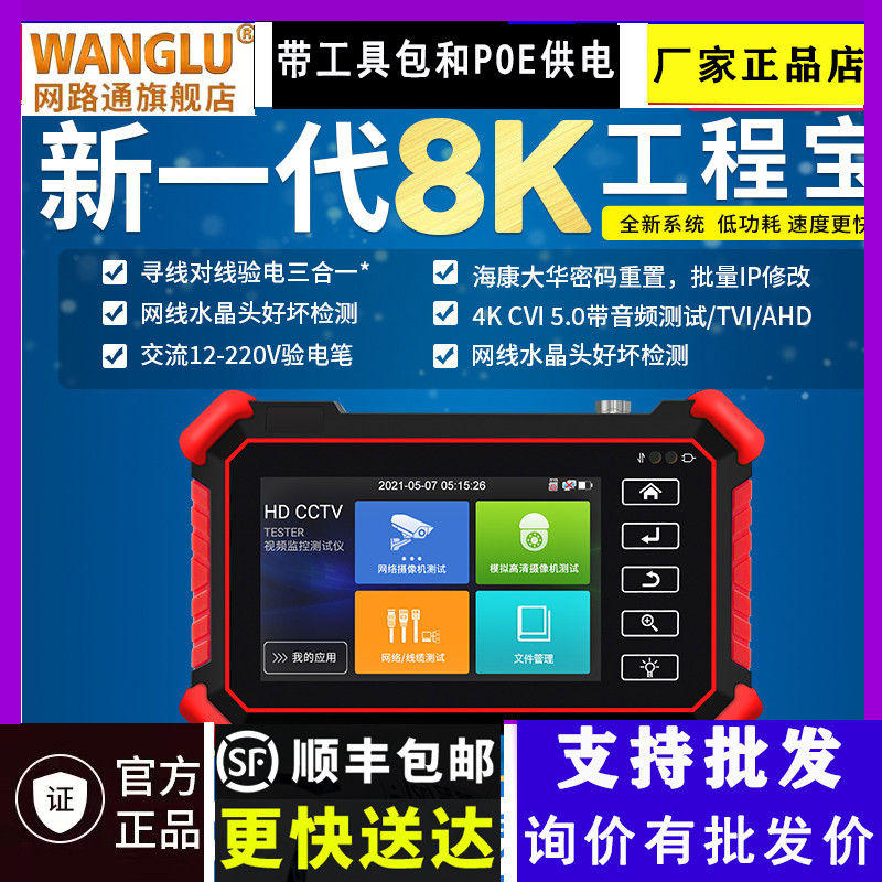 工程宝 网路通8K监控工程宝IPC-1910PLUS/IPC-1900网络视频测试仪