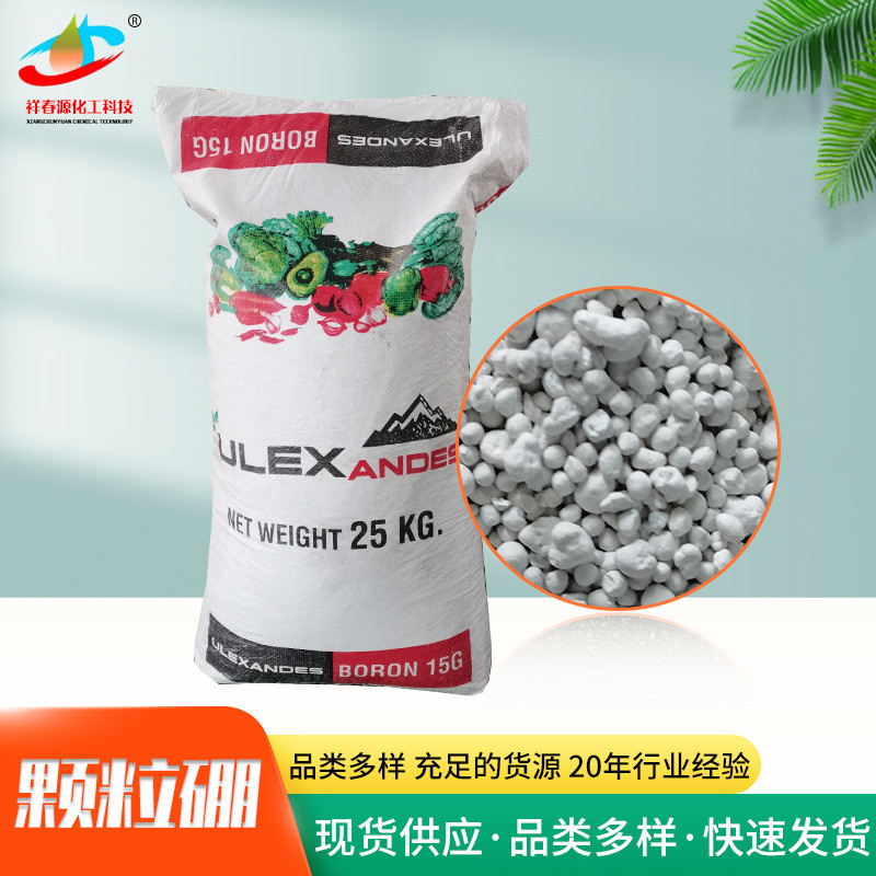 颗粒硼农作物通用缓释硼肥叶面肥含硼量15%可穴施可撒施
