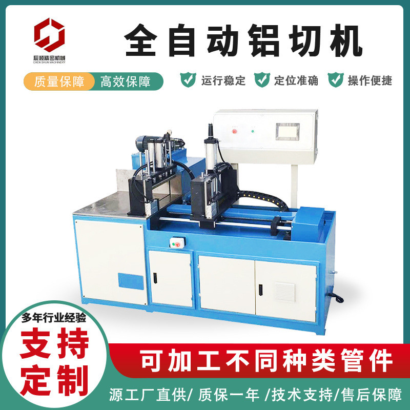 厂家全自动铝切机机铝型材切割机金属成型设备数控无毛刺铝切机