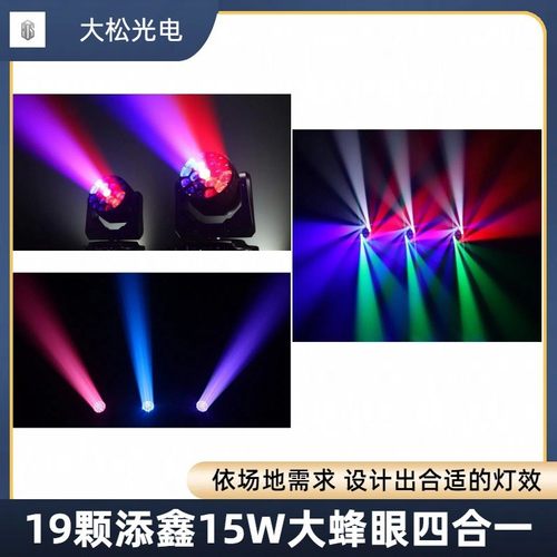 热销蜂眼酒吧直供19颗摇头氛围灯染色灯舞台灯ktv灯剧场宴会厅音