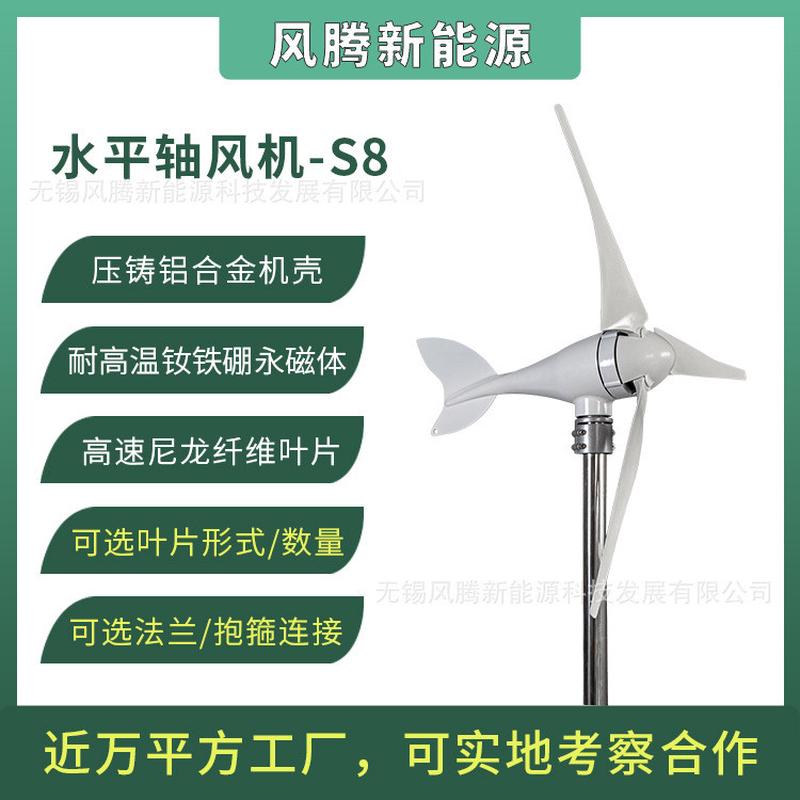 S8型 300W 3叶片 12V24V48V 水平轴小型风力发电机 工厂直销