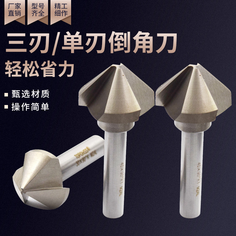 高速钢 直柄三刃倒角刀 倒角钻 90度倒角钻锪钻 扩孔钻头6.3-40