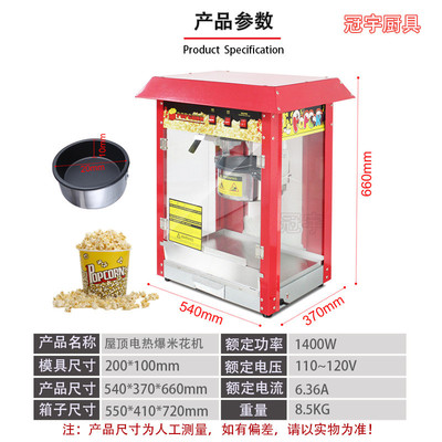 平顶屋顶爆米花机电热商用蝶形爆谷机器摆摊台式爆玉米花机器