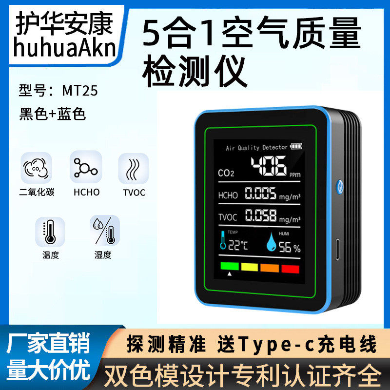 新款5合1二氧化碳检测仪甲醛检测TVOC检测仪温度湿度量大价优私模