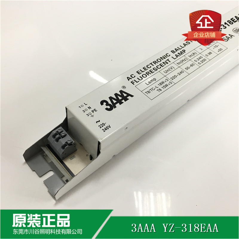 热销批发3aaa电子镇流器yz-318eaat8/tc-l荧光灯管18w/20w镇流器