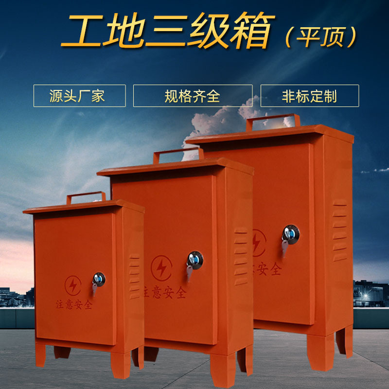 工地箱电控箱二级三级 工地临时配电箱手提式户外防雨室外电源插