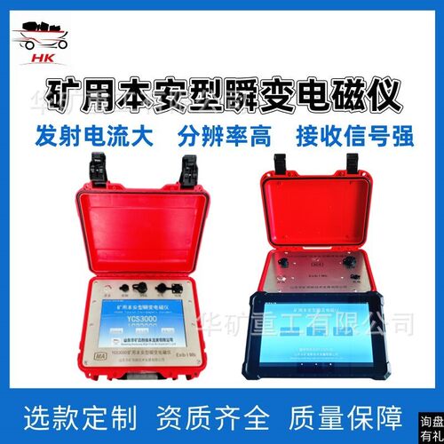 智能成图瞬变电磁仪触屏操作瞬变电磁仪YCS3000矿用瞬变电磁仪