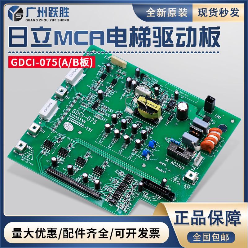 日立MCA电梯驱动板GDCI-075AB作业图号13520738 65000088-V15/V12