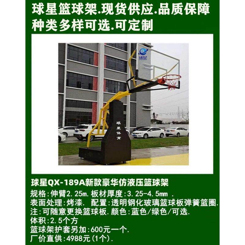 移动式佛山球星篮球架东莞篮球架固定式深圳惠州篮球架标准篮球架
