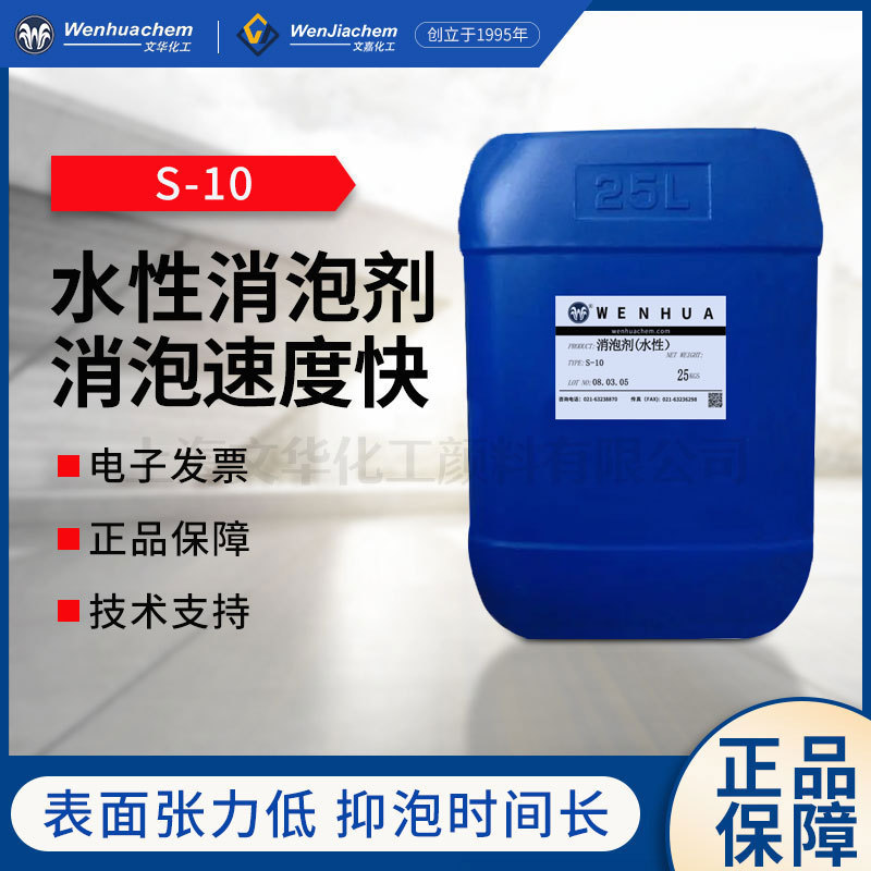 水性消泡剂s-10表面张力低良好的水中分散性消泡速度快抑泡持久