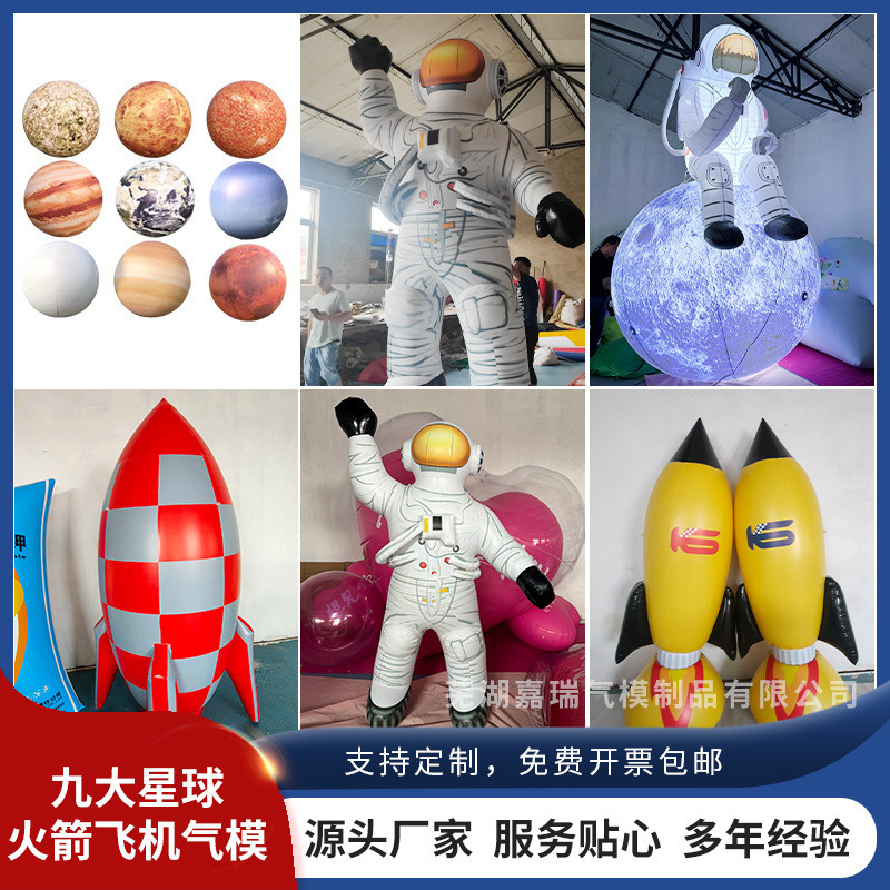厂家直供九大星球火箭飞机气模月球星球模型飞船火箭太空人主题