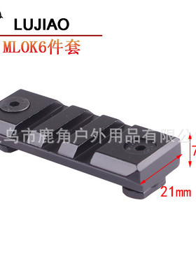 Mlok导轨条3槽5槽7槽9槽11槽13槽M-lok轨条支架金属护目片
