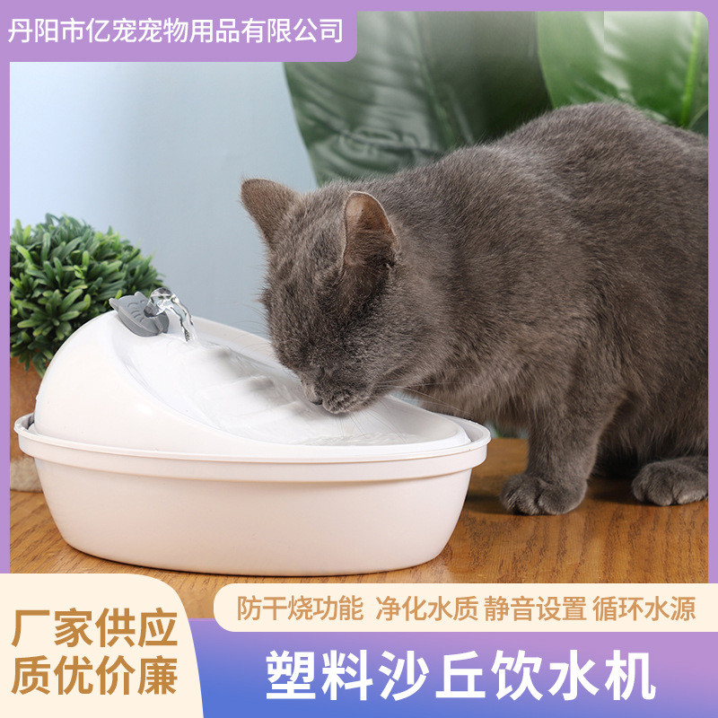 宠物饮水机塑料沙丘猫狗循环水器自动喂流水过滤宠物智能饮水器