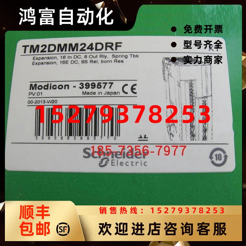 议价TM2DMM24DRF施耐德离散量模块16点输入8点继电器输出卡簧端子