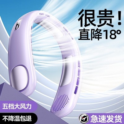 挂脖风扇五档无叶风扇制冷大风力懒人便携式充电超长续航挂脖风扇