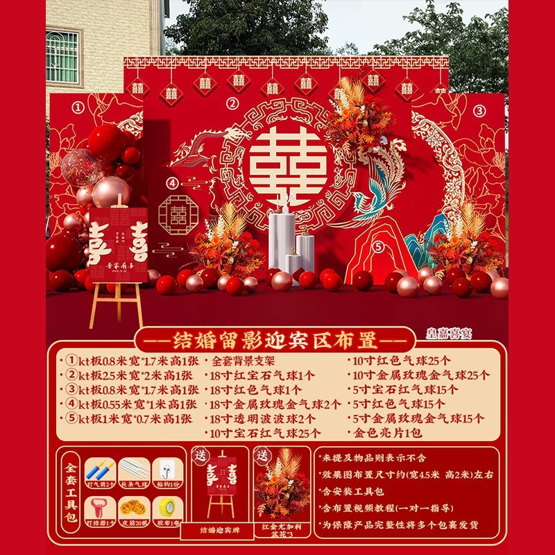 miq中式结婚宴布置装饰kt板桌面摆件摆台全套定亲宴背景墙订婚宴