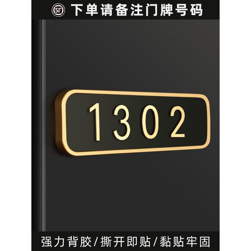 轻奢家用房间号批发住宅酒店民宿包厢包间门牌号码牌风数字贴房号