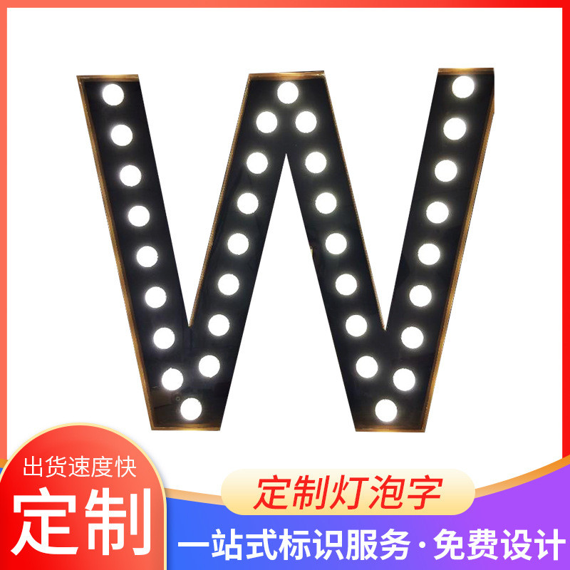 复古铁皮灯泡发光字户外灯泡发光不锈钢字e27球泡字门头发光字