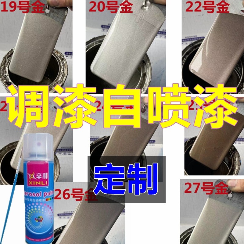 调漆自喷漆定制车漆手喷漆色卡配漆汽车划痕修复电脑修补油漆门窗