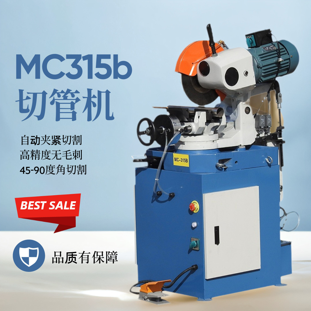 自动切管机MC-315B金属钢材 圆锯机水冷切割机切铁割管机机械