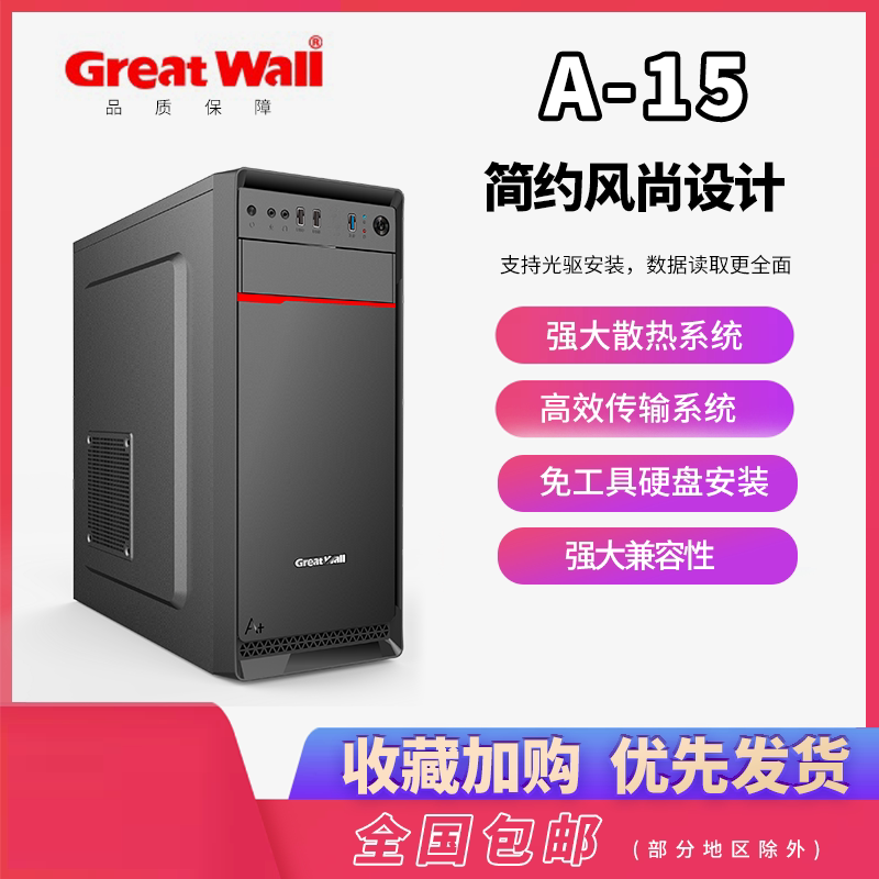 长城A15/H03/J41机箱商务办公简约电脑主机箱支持光驱长显卡包邮