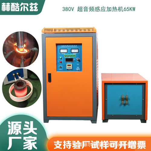 超音频加热机全固态感应加热设备淬火透热锻造红冲高频退火锻造炉