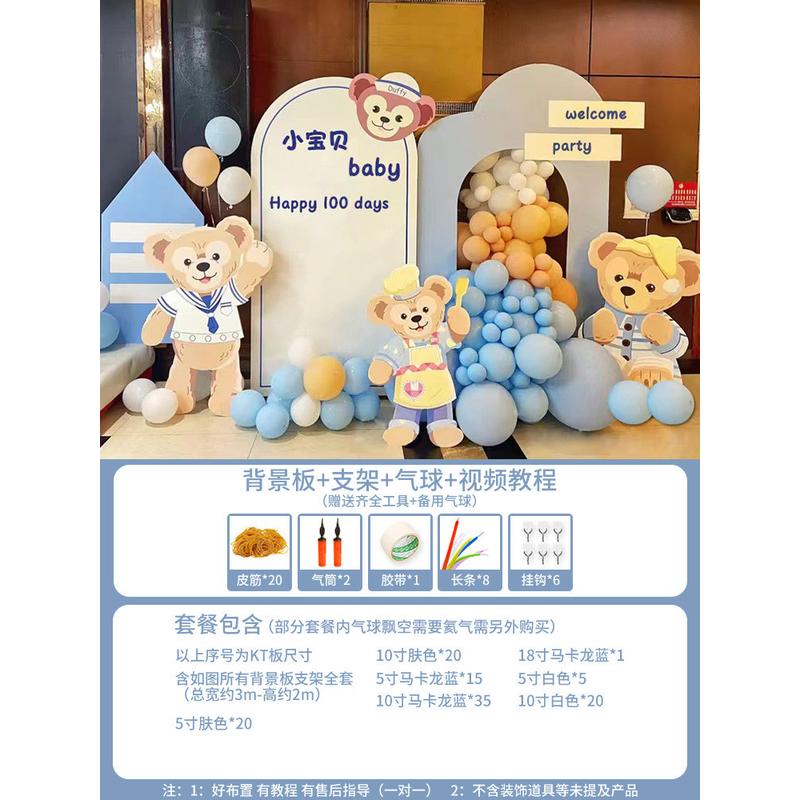 kt板主题一周岁宝宝生日装饰场景百日宴布置百天气球达菲熊背景墙