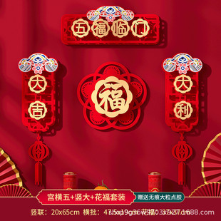 对联春节2024年龙年春联新年过年大门装 饰创意高档立体无纺布门贴